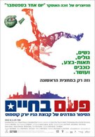 Once in a Lifetime - Israeli Movie Poster (xs thumbnail)