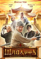 Xin shao lin si - Russian DVD movie cover (xs thumbnail)