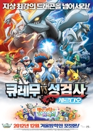 Pok&eacute;mon the Movie: Kyurem vs. the Sword of Justice - South Korean Movie Poster (xs thumbnail)
