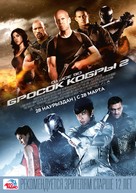 G.I. Joe: Retaliation - Kazakh Movie Poster (xs thumbnail)