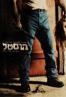 Hostel - Israeli Movie Poster (xs thumbnail)