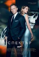 Spectre - Bulgarian Movie Poster (xs thumbnail)