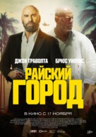 Paradise City - Russian Movie Poster (xs thumbnail)