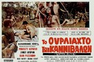 Mangiati vivi! - Greek Movie Poster (xs thumbnail)