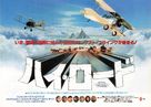 High Road to China - Japanese Movie Poster (xs thumbnail)