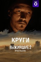 &quot;Vyzhivshie&quot; - Russian Video on demand movie cover (xs thumbnail)