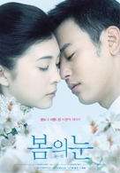 Haru no yuki - South Korean Movie Poster (xs thumbnail)