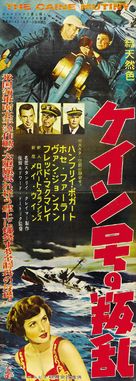 The Caine Mutiny - Japanese Movie Poster (xs thumbnail)