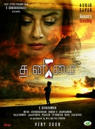 Thanimai - Indian Movie Poster (xs thumbnail)