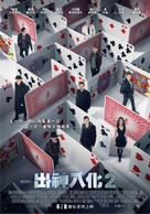 Now You See Me 2 - Taiwanese Movie Poster (xs thumbnail)