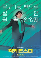 Leogki monseuteo - South Korean Movie Poster (xs thumbnail)