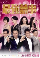Ji keung hei si 2011 - Taiwanese Movie Poster (xs thumbnail)