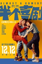 Almost a Comedy - Chinese Movie Poster (xs thumbnail)