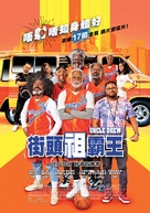 Uncle Drew - Hong Kong Movie Poster (xs thumbnail)