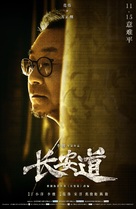 Chang an Dao - Chinese Movie Poster (xs thumbnail)