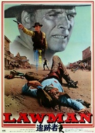 Lawman - Japanese Movie Poster (xs thumbnail)