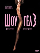 Showgirls - Russian DVD movie cover (xs thumbnail)