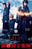 Hagane no renkinjutsushi - Japanese Movie Poster (xs thumbnail)