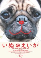 Inu no eiga - Japanese Movie Poster (xs thumbnail)