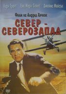 North by Northwest - Bulgarian DVD movie cover (xs thumbnail)