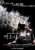 La posesi&oacute;n de Emma Evans - South Korean Movie Poster (xs thumbnail)