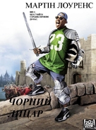 Black Knight - Ukrainian Movie Cover (xs thumbnail)