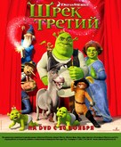 Shrek the Third - Russian DVD movie cover (xs thumbnail)