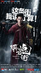 &quot;Rakshasa Street&quot; - Chinese Movie Poster (xs thumbnail)