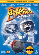 Belka i Strelka. Zvezdnye sobaki - Russian DVD movie cover (xs thumbnail)