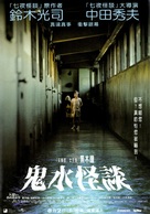 Honogurai mizu no soko kara - Taiwanese Movie Poster (xs thumbnail)