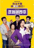 Honest Candidate - Taiwanese Movie Poster (xs thumbnail)