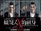 The Devotion of Suspect X - Singaporean Movie Poster (xs thumbnail)