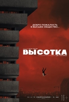 High-Rise - Russian Movie Poster (xs thumbnail)