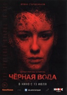 Chyornaya voda - Russian Movie Poster (xs thumbnail)