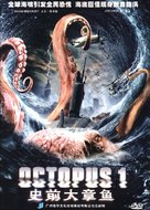 Octopus - Chinese Movie Cover (xs thumbnail)