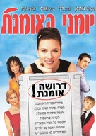 The Nanny Diaries - Israeli Movie Poster (xs thumbnail)