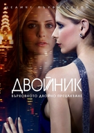 &quot;Ringer&quot; - Bulgarian DVD movie cover (xs thumbnail)