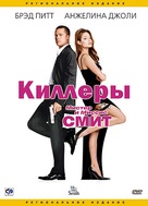 Mr. &amp; Mrs. Smith - Russian Movie Cover (xs thumbnail)