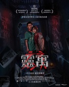 Tenement - Taiwanese Movie Poster (xs thumbnail)