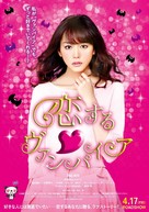 Koisuru Vampire - Japanese Movie Poster (xs thumbnail)