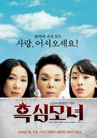 Heuksim monyeo - South Korean poster (xs thumbnail)