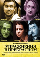 Uprazhneniya v prekrasnom - Russian DVD movie cover (xs thumbnail)