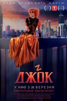 Z Joke - Ukrainian Movie Poster (xs thumbnail)