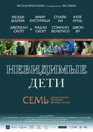 All the Invisible Children - Russian Movie Poster (xs thumbnail)