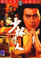 Shaolin chuan ren - Hong Kong DVD movie cover (xs thumbnail)