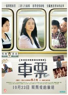 Che piao - Hong Kong Movie Poster (xs thumbnail)