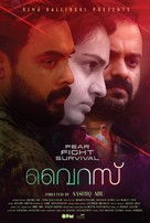 Virus - Indian Movie Poster (xs thumbnail)