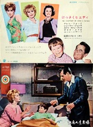 The Courtship of Eddie's Father - Japanese Movie Poster (xs thumbnail)
