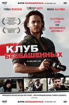 The Bang Bang Club - Russian DVD movie cover (xs thumbnail)