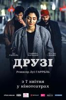Les deux amis - Ukrainian Movie Poster (xs thumbnail)